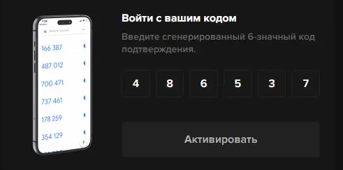 Ekran wprowadzania kodu 2FA